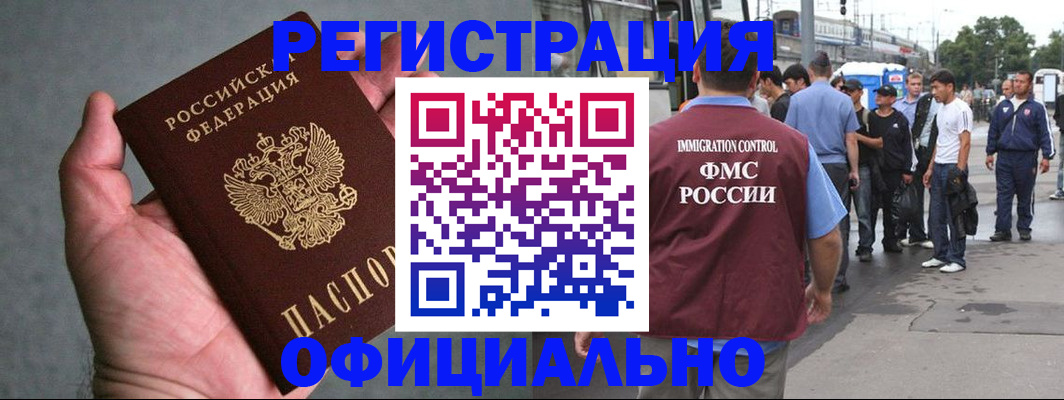 прописка в Тынде